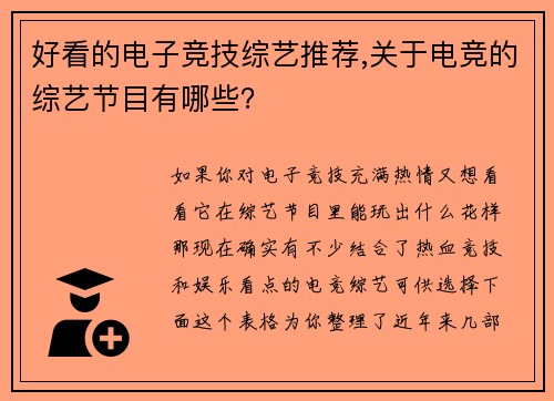 好看的电子竞技综艺推荐,关于电竞的综艺节目有哪些？