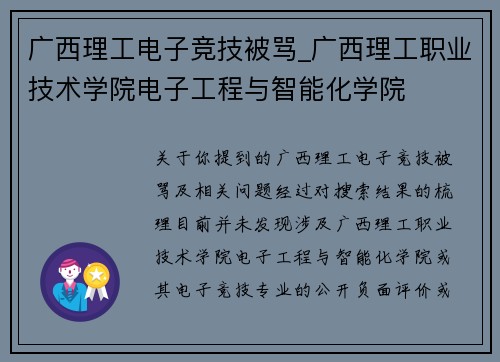 广西理工电子竞技被骂_广西理工职业技术学院电子工程与智能化学院